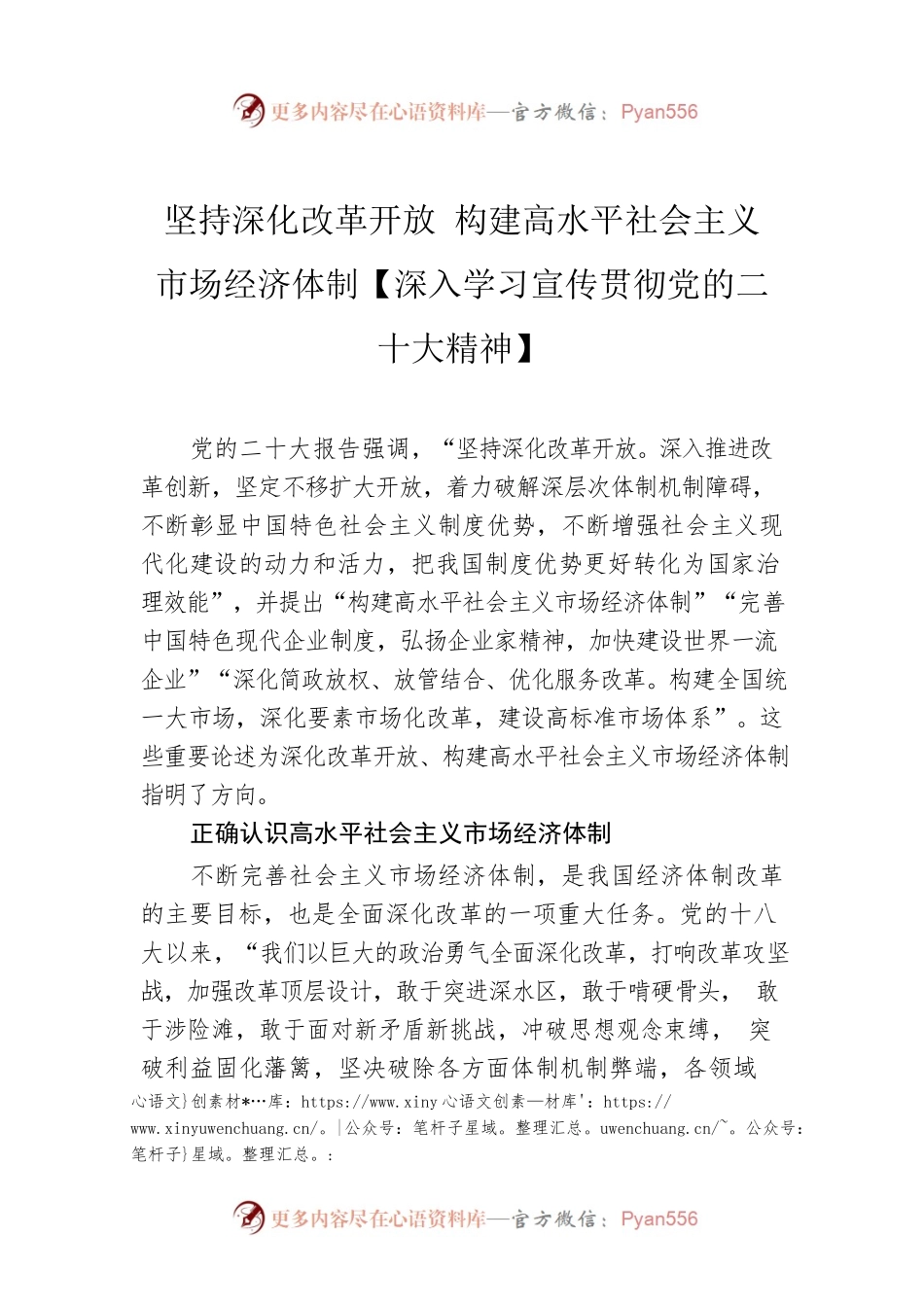 坚持深化改革开放 构建高水平社会主义市场经济体制【深入学习宣传贯彻党的二十大精神】.docx_第1页