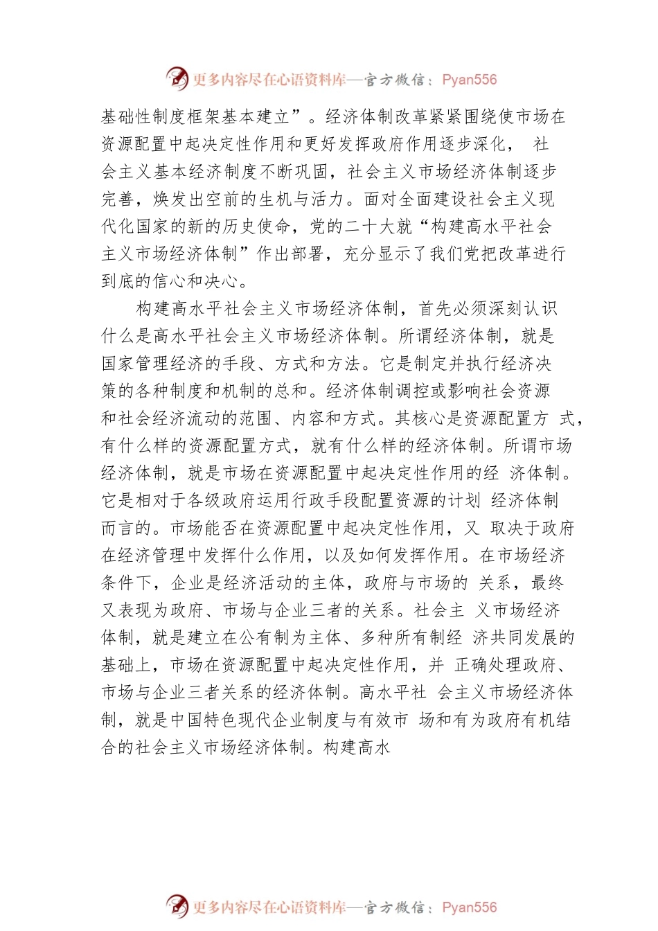 坚持深化改革开放 构建高水平社会主义市场经济体制【深入学习宣传贯彻党的二十大精神】.docx_第2页