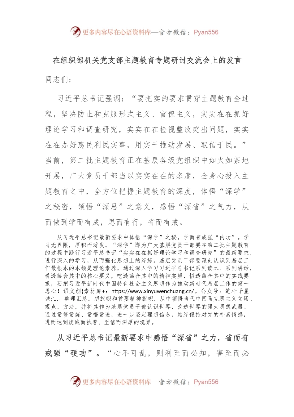 在组织部机关党支部主题教育专题研讨交流会上的发言.docx_第1页