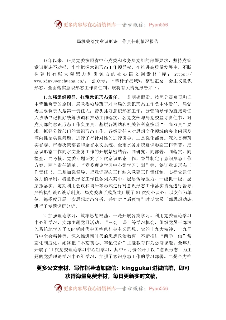 局机关落实意识形态工作责任制情况报告.docx_第1页
