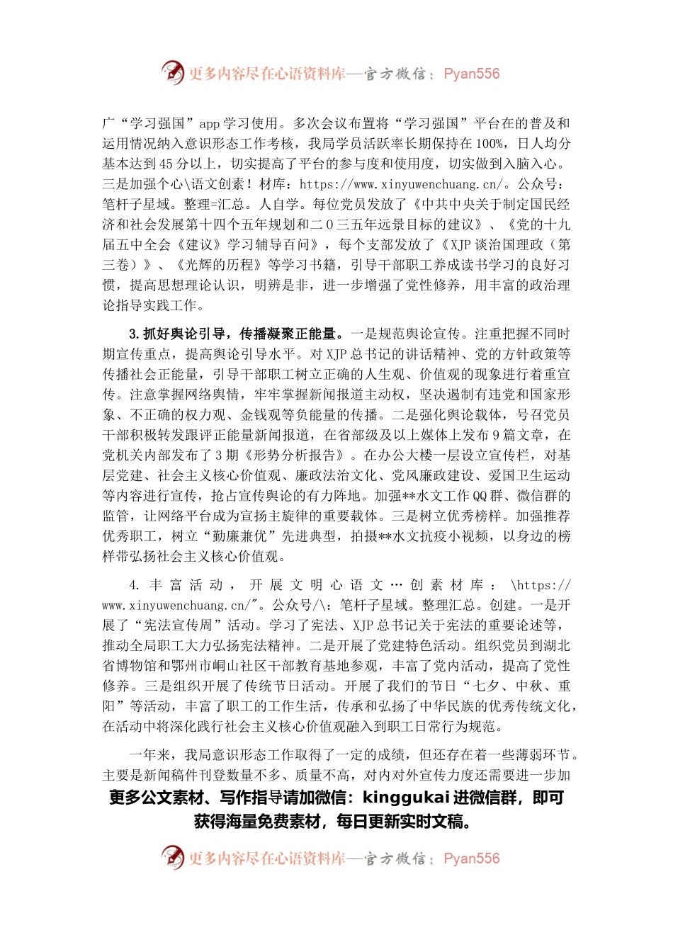 局机关落实意识形态工作责任制情况报告.docx_第2页