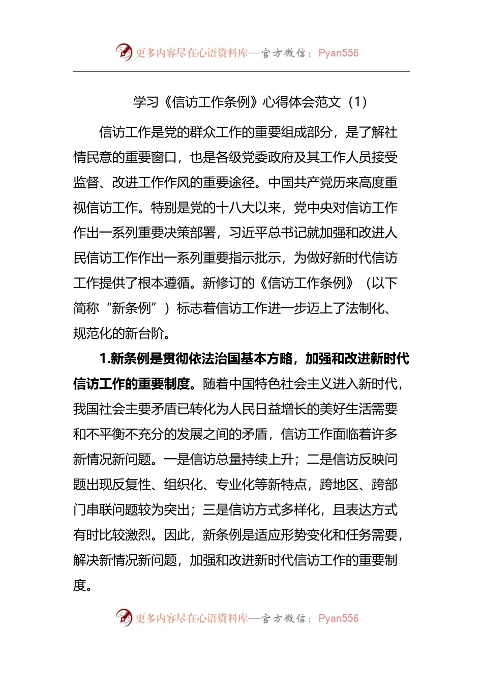 学习《信访工作条例》心得体会[3].docx_第1页