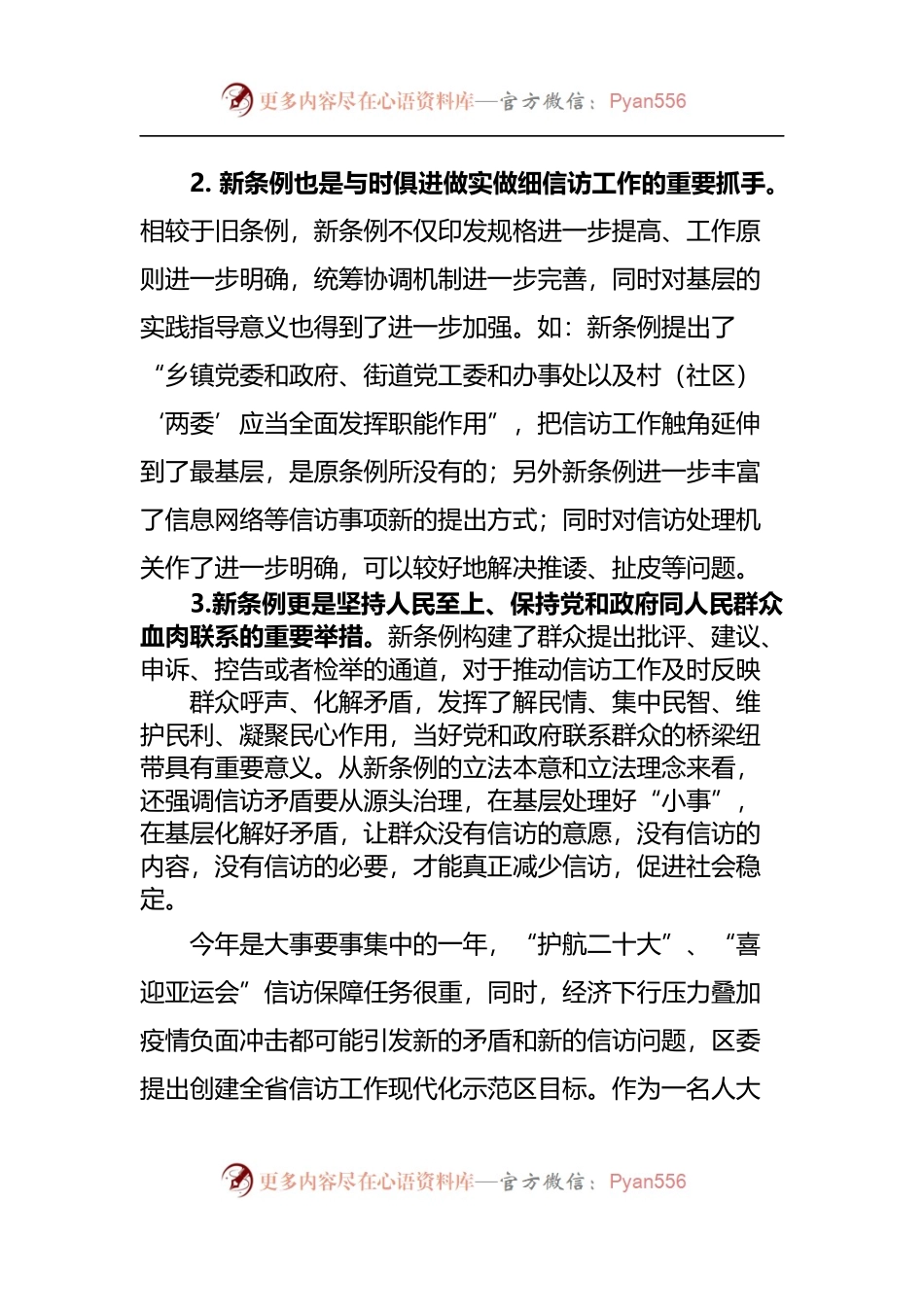 学习《信访工作条例》心得体会[3].docx_第2页