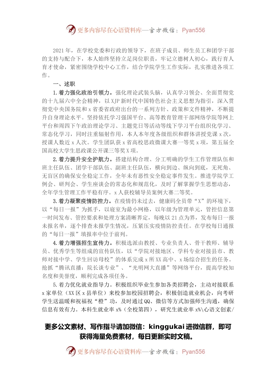 学院党委副书记、纪委书记2021年度述职述德述廉述法报告.docx_第1页