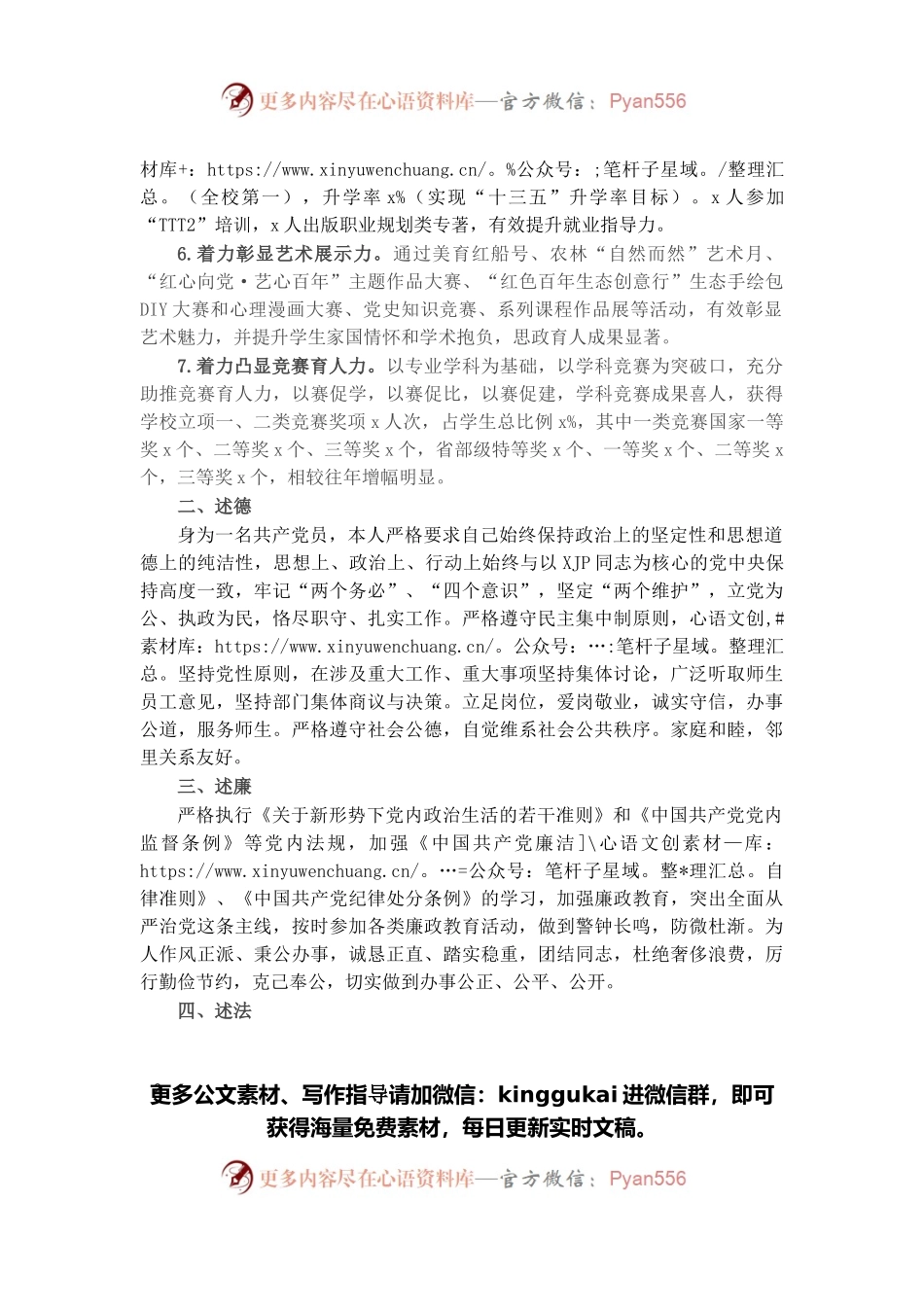 学院党委副书记、纪委书记2021年度述职述德述廉述法报告.docx_第2页