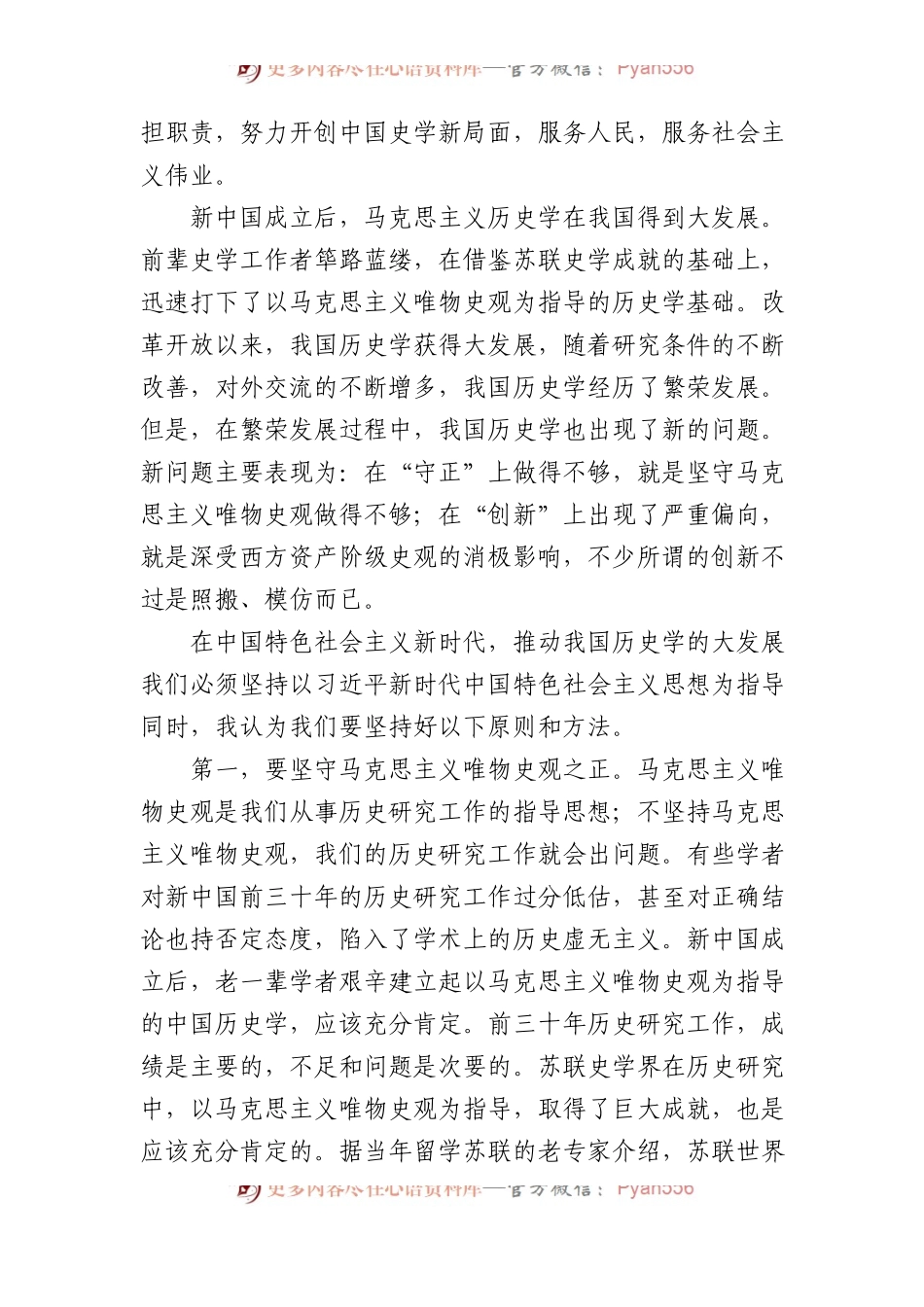 在系统学习贯彻党的盛会精神培训班上的讲话汇编（5篇）.docx_第2页