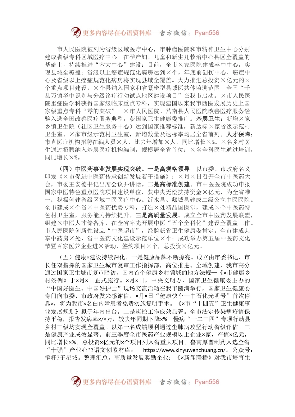 市卫生健康委员会2021年工作总结和2022年工作计划.docx_第1页