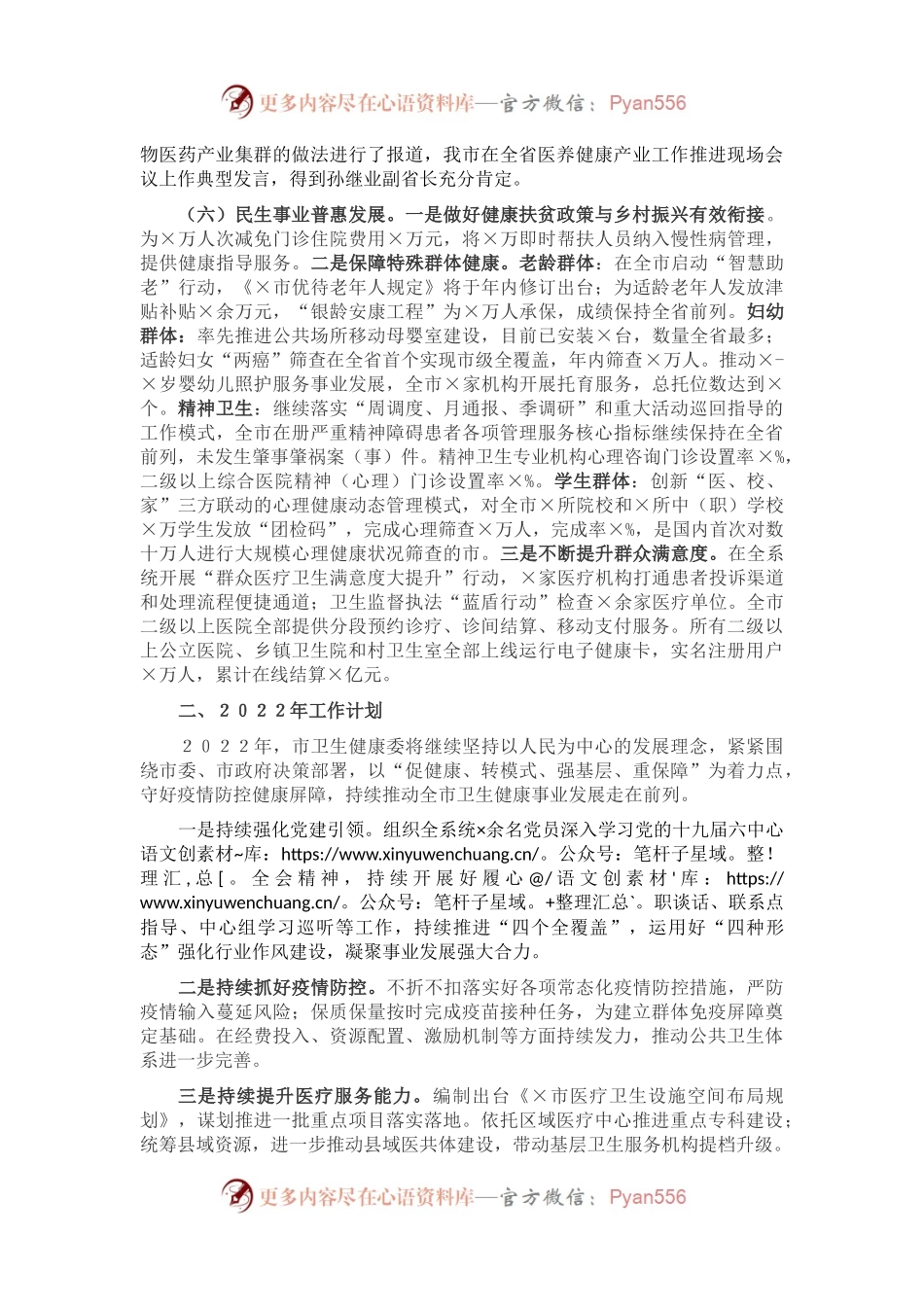 市卫生健康委员会2021年工作总结和2022年工作计划.docx_第2页