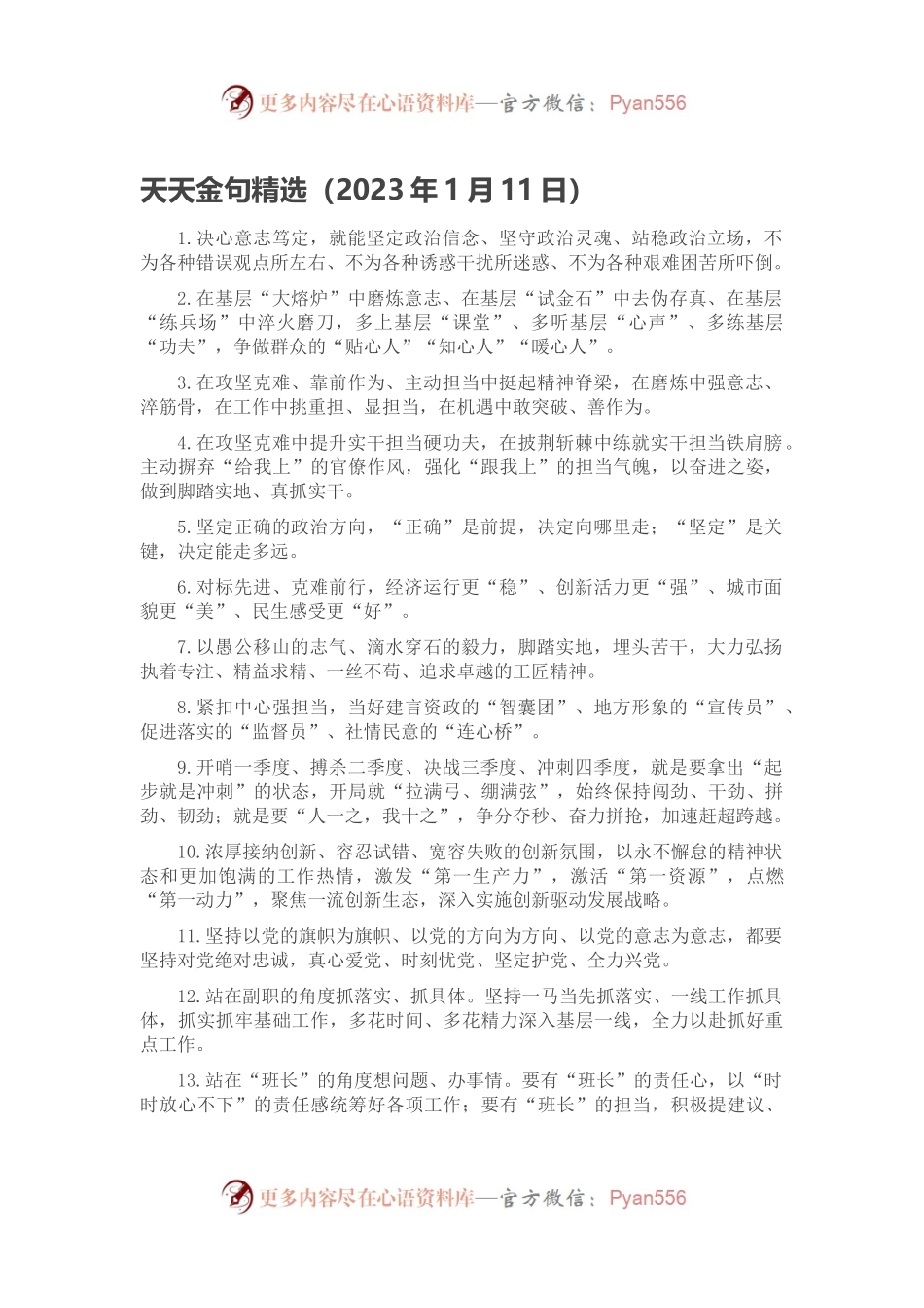 天天金句精选（2023年1月11日）（二）.docx_第1页