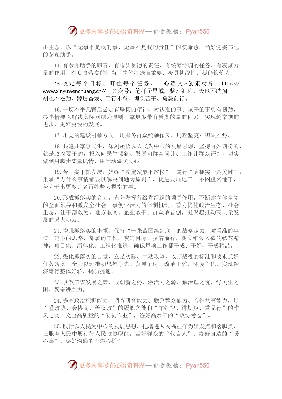 天天金句精选（2023年1月11日）（二）.docx_第2页