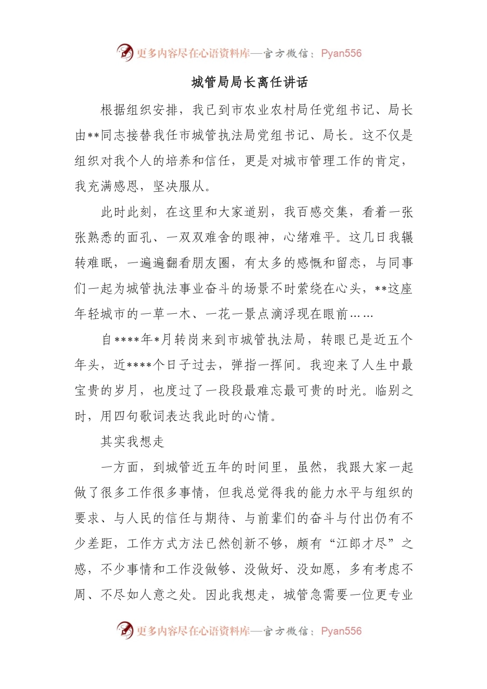 城管局局长离任讲话.docx.docx_第1页