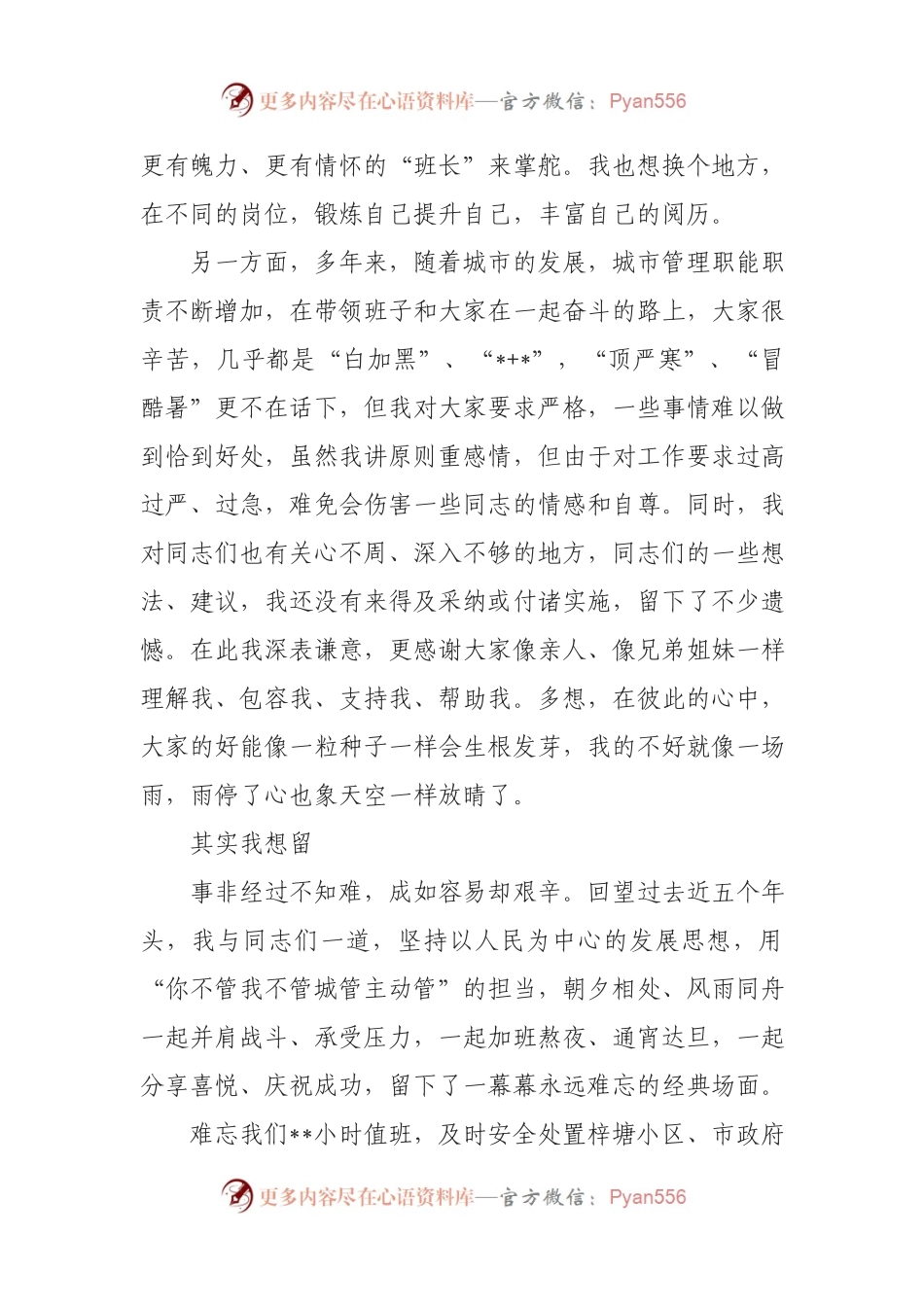 城管局局长离任讲话.docx.docx_第2页