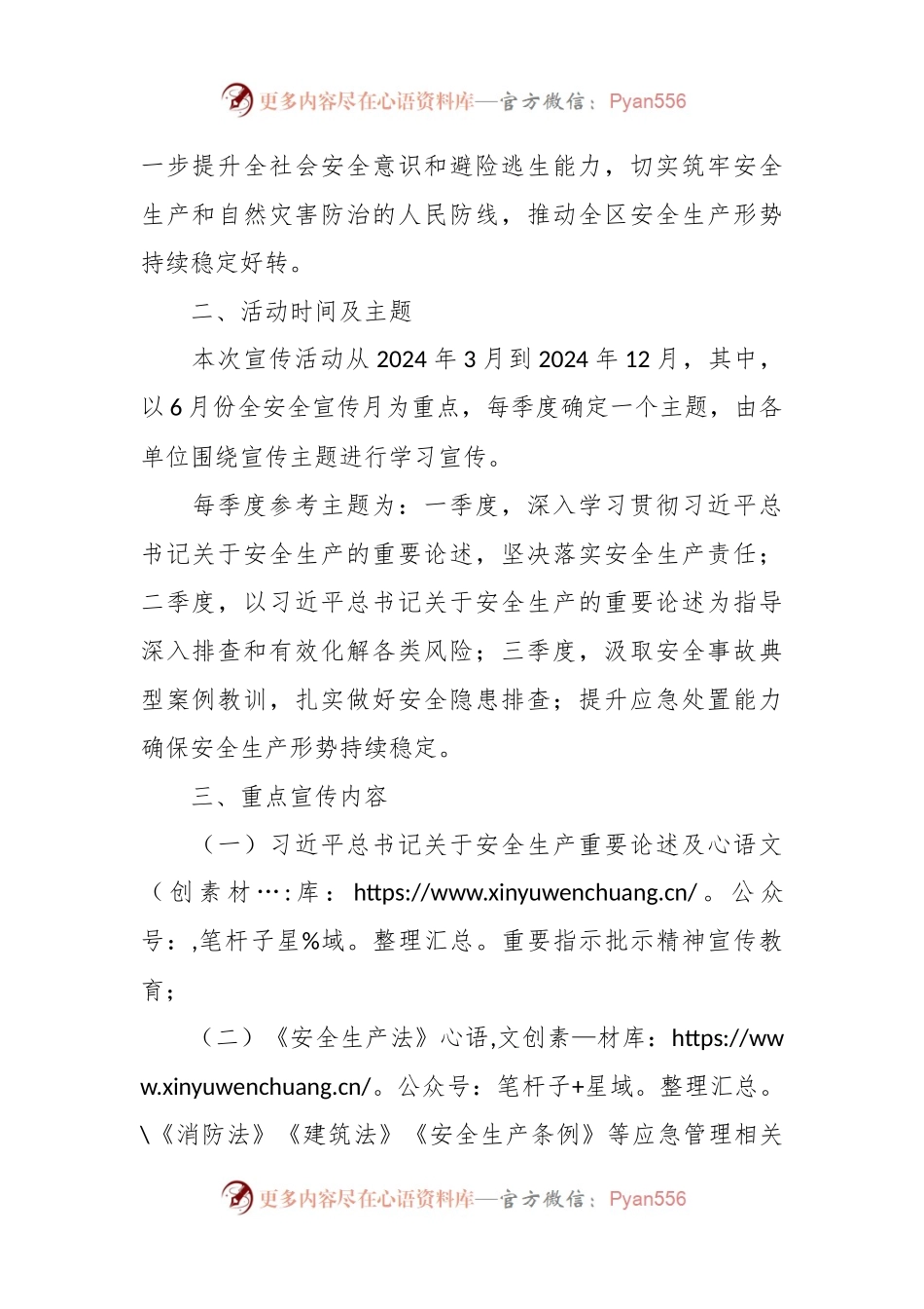 学习宣传习近平总书记关于安全生产重要论述及重要指示批示精神的工作方案.docx_第2页