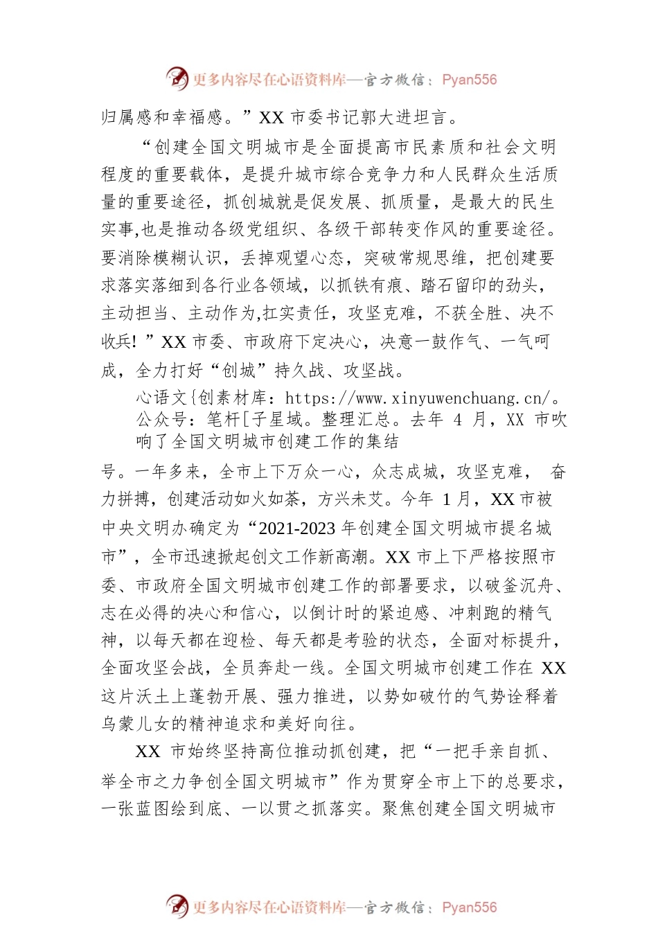 大美XX 幸福之城！XX市创建全国文明城市综述~（20221030）.docx_第2页
