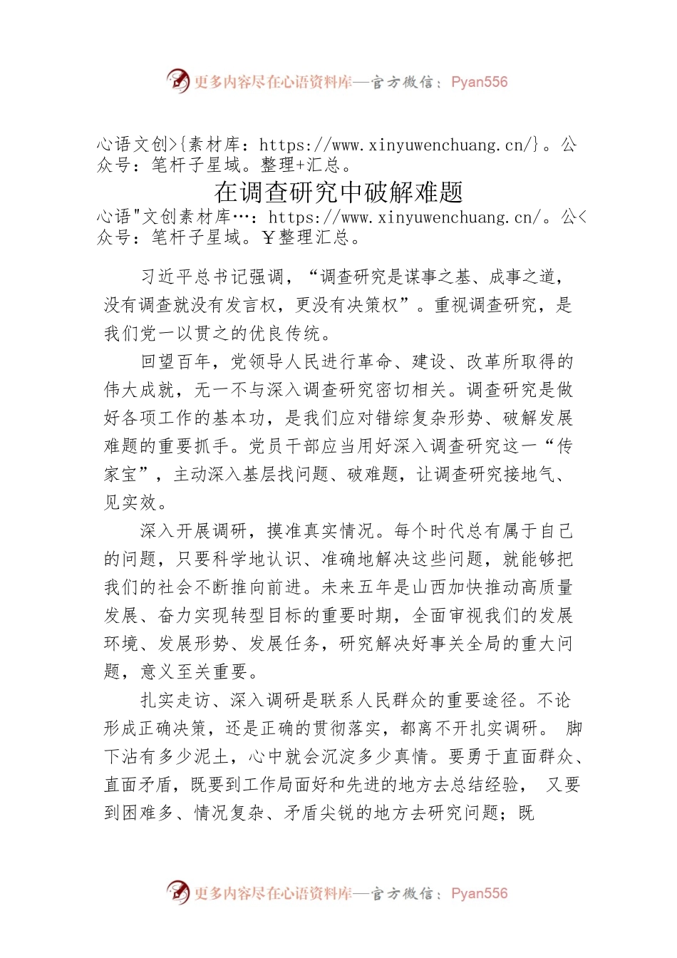 在调查研究中破解难题.docx_第1页