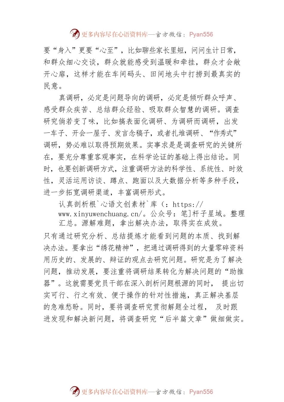 在调查研究中破解难题.docx_第2页