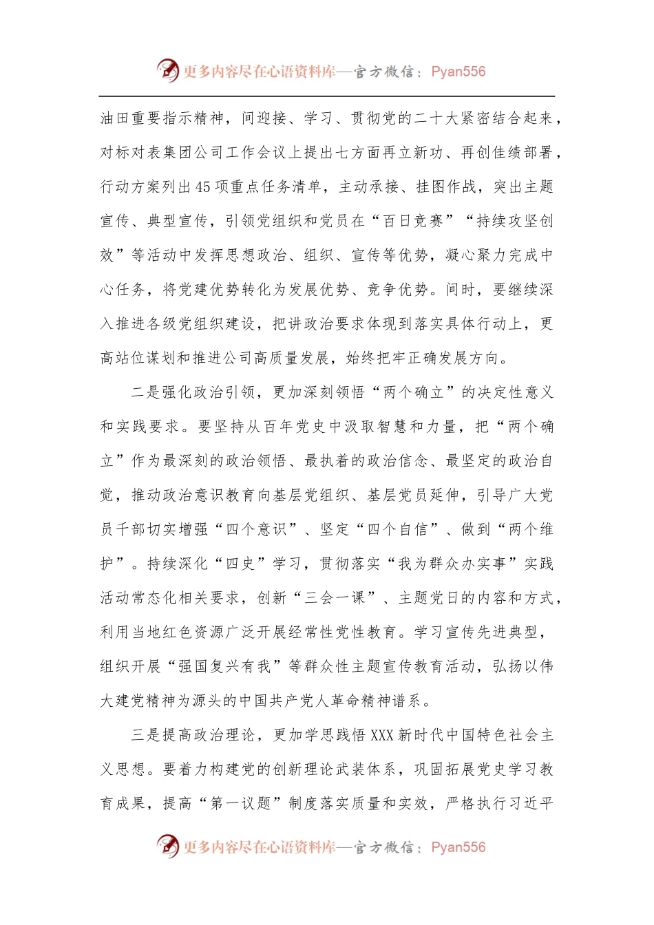 在集团公司2022年党建工作推进会上的讲话.docx_第2页