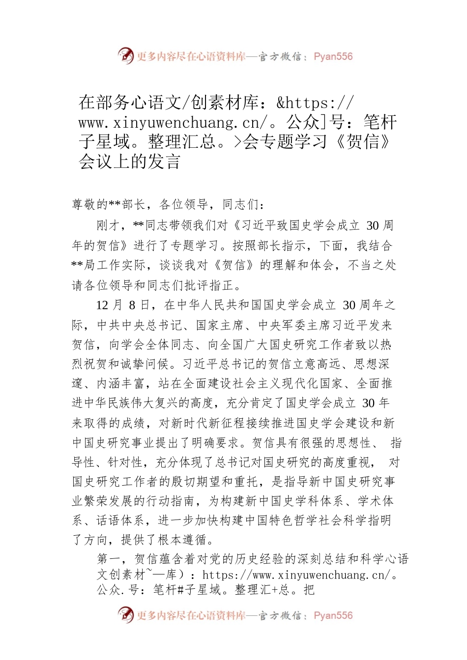 在部务会专题学习《贺信》会议上的发言.docx_第1页