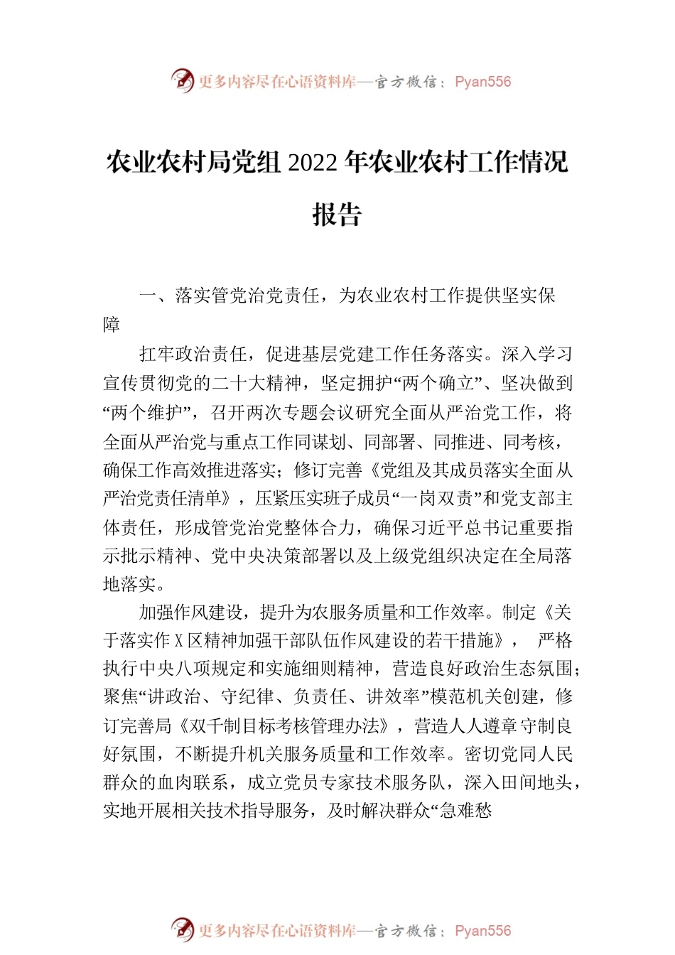 局党组2022年工作报告、工作总结汇编（5篇）.docx_第2页