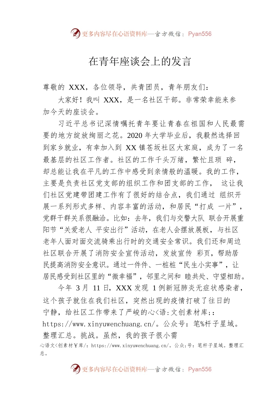 在青年座谈会上的发言.docx_第1页