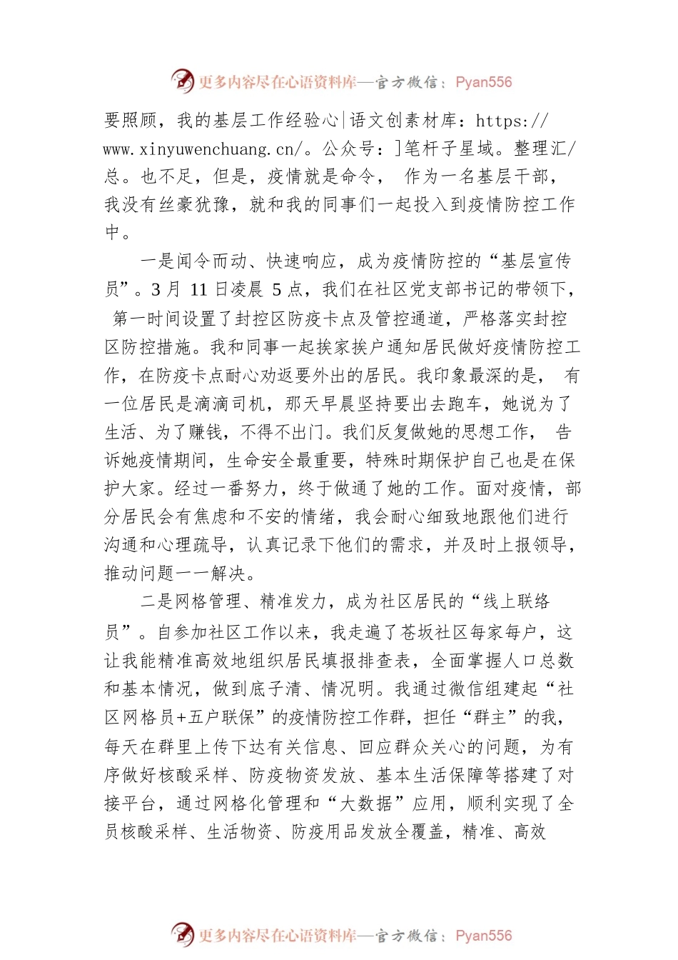 在青年座谈会上的发言.docx_第2页