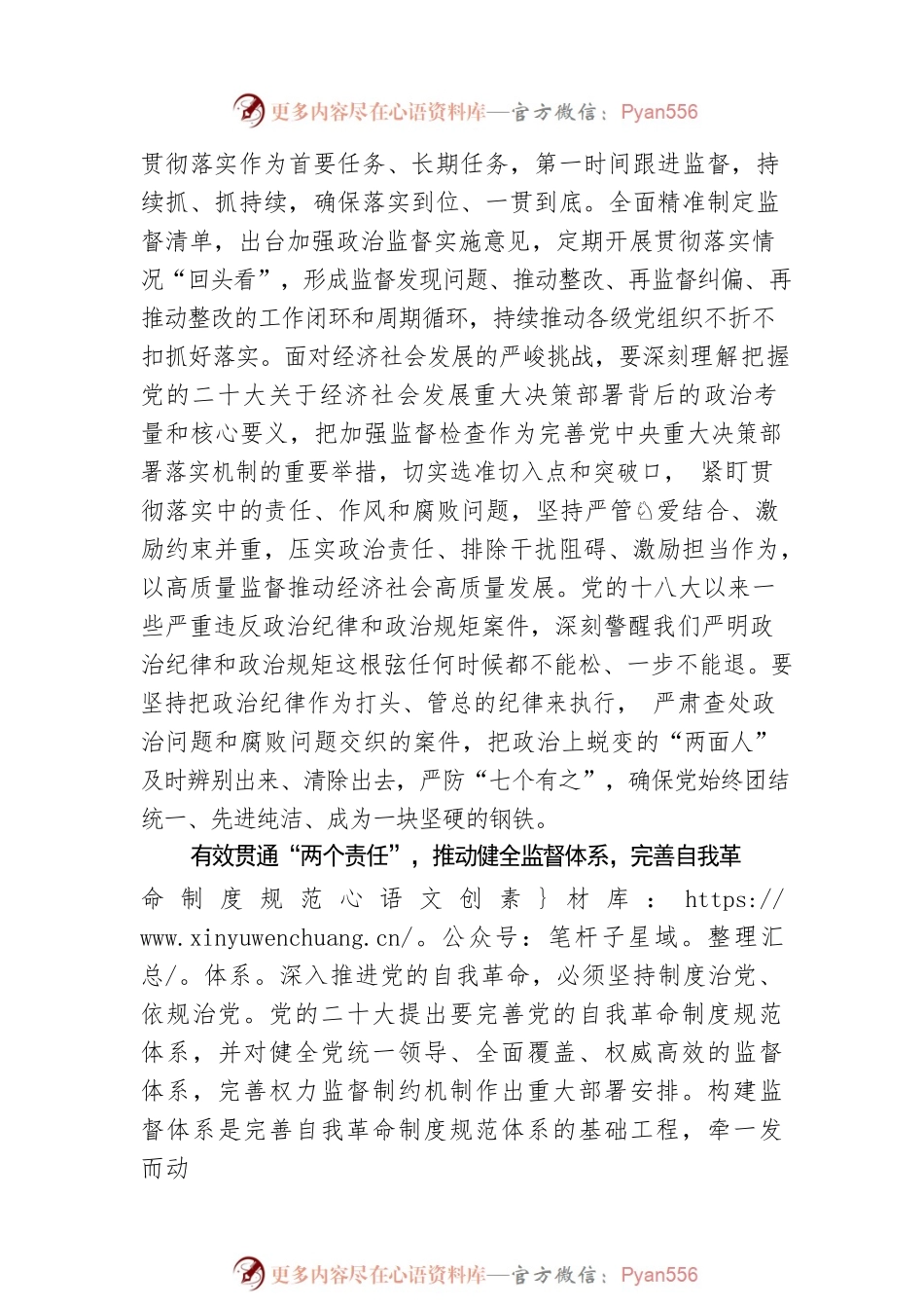 增强政治自觉 永葆清醒谨慎.docx_第2页