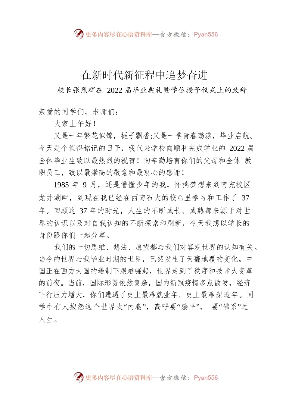 在新时代新征程中追梦奋进.docx_第1页