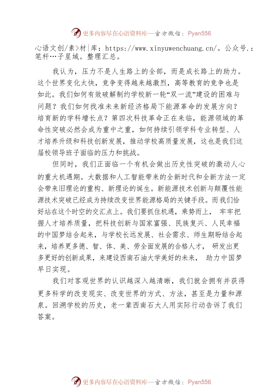 在新时代新征程中追梦奋进.docx_第2页