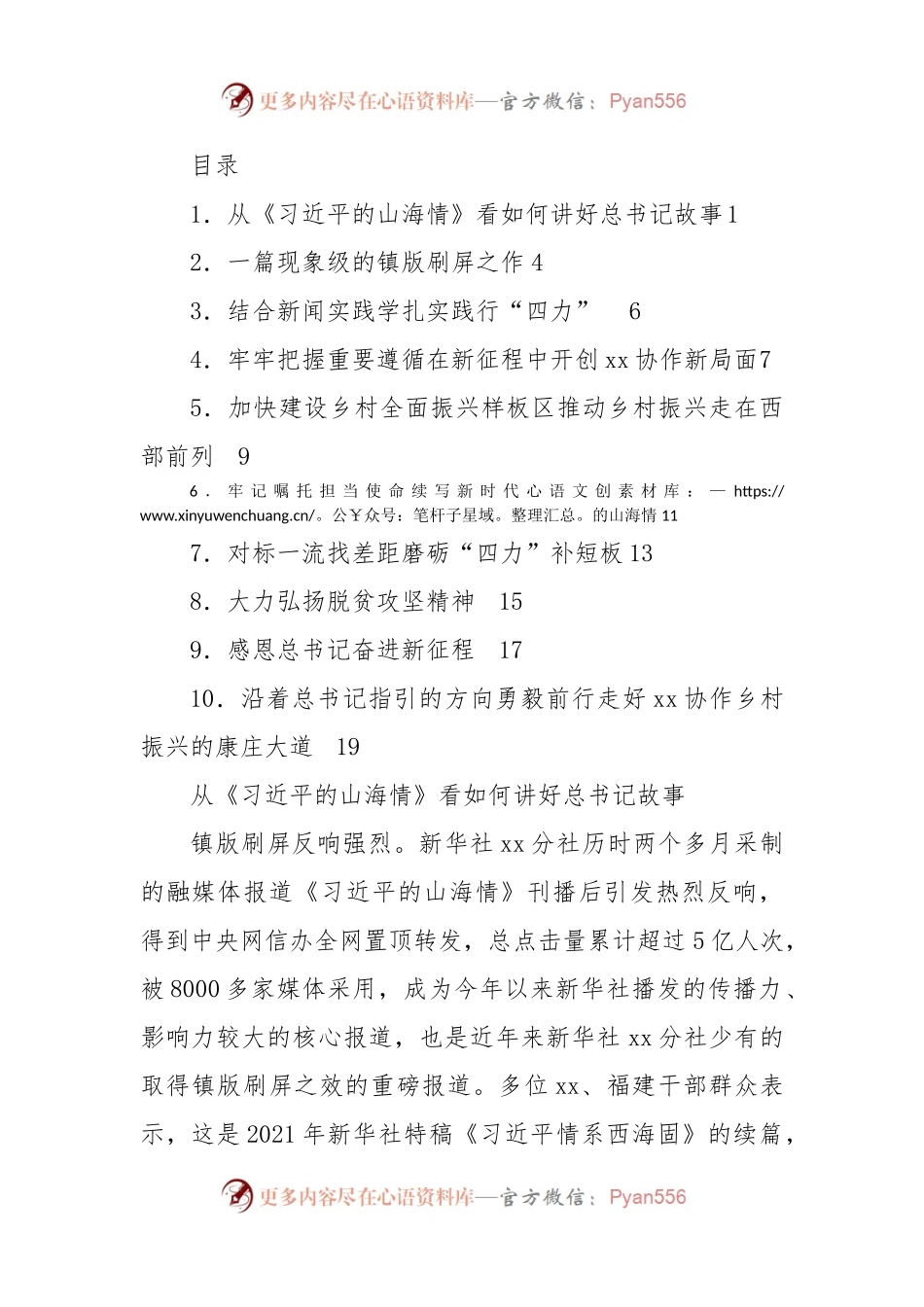 学习《习近平的山海情》座谈会发言汇编10篇.docx_第1页
