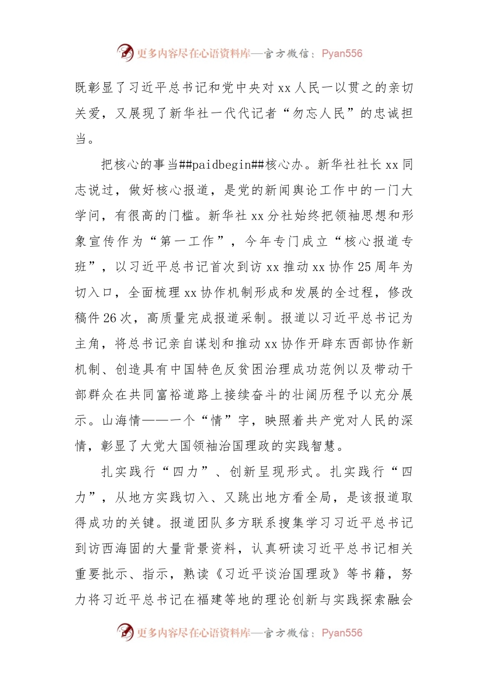 学习《习近平的山海情》座谈会发言汇编10篇.docx_第2页