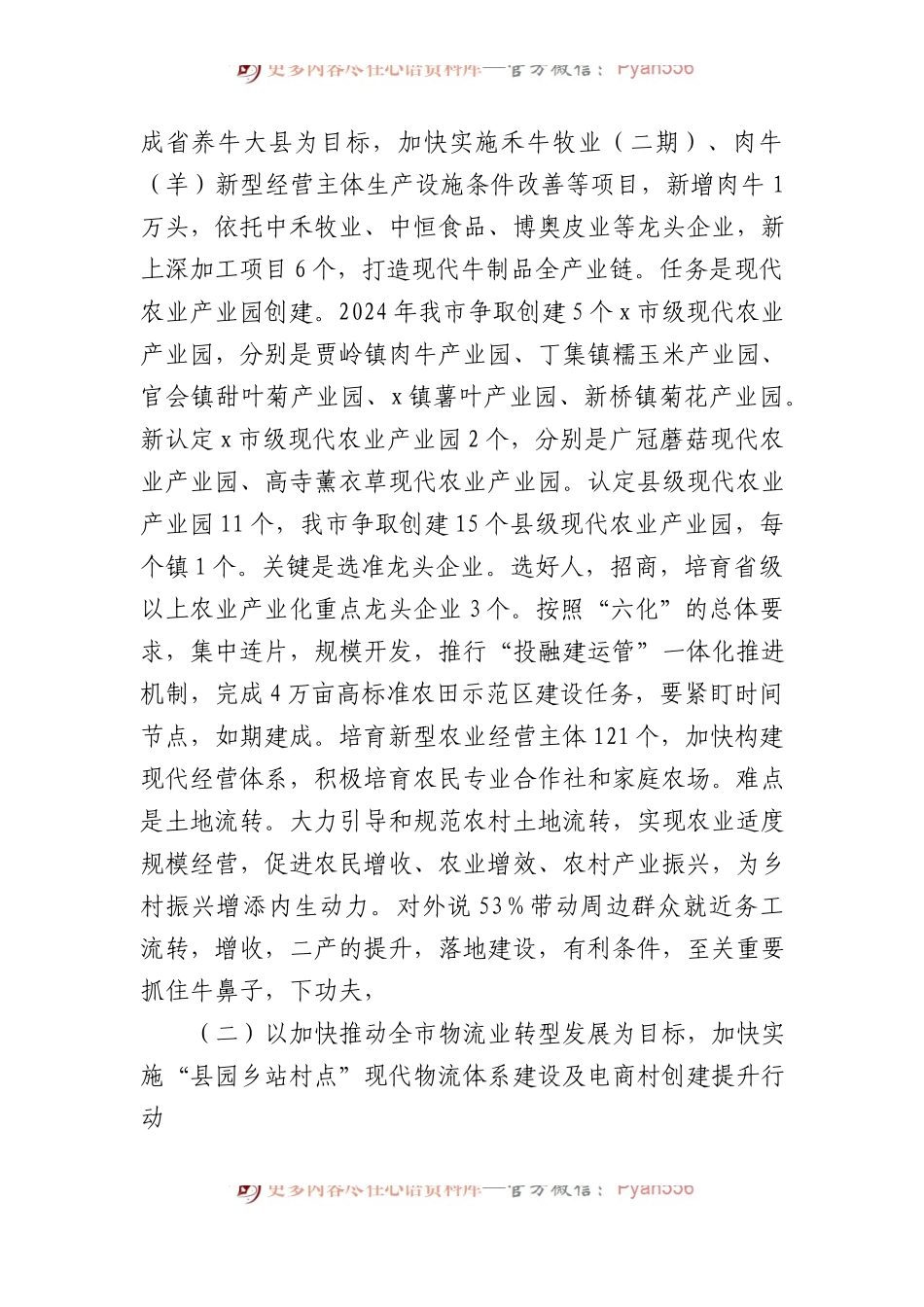 在率先建成农业强市“七个专项行动”工作推进会上的讲话.docx_第2页
