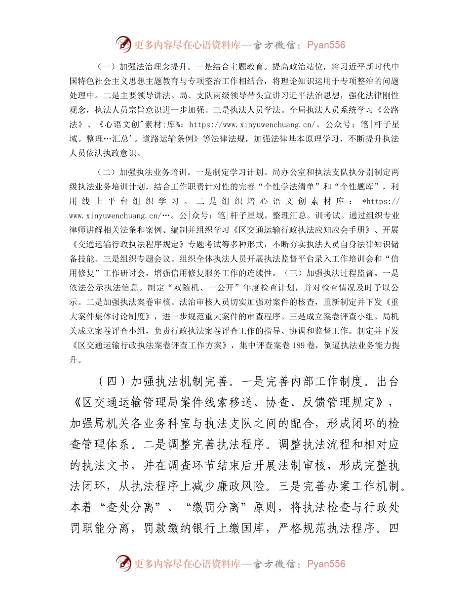 局道路运输执法领域突出问题专项整治工作情况总结.docx_第2页