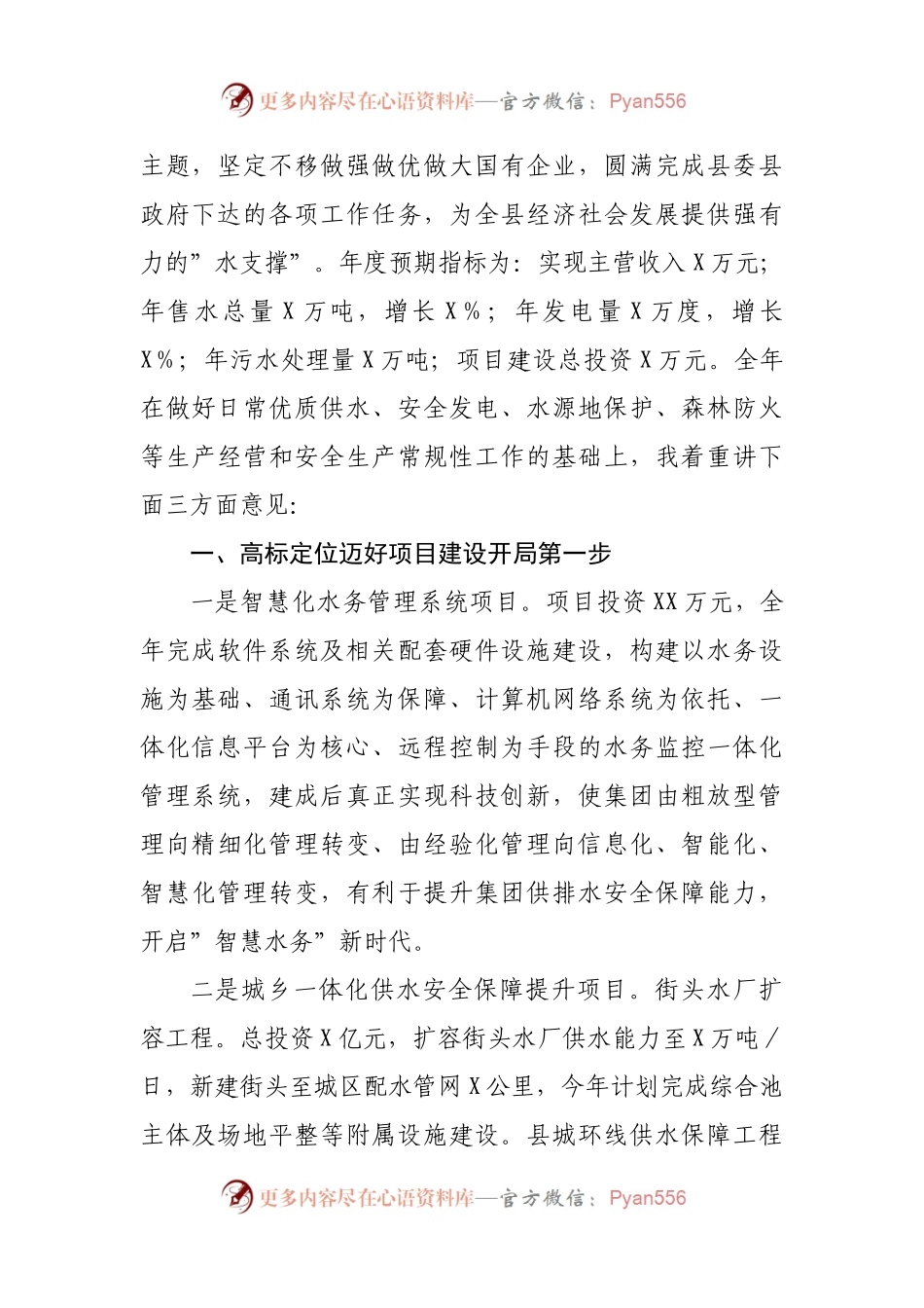 在集团公司2022年度工作会议上的讲话(0001).docx_第2页