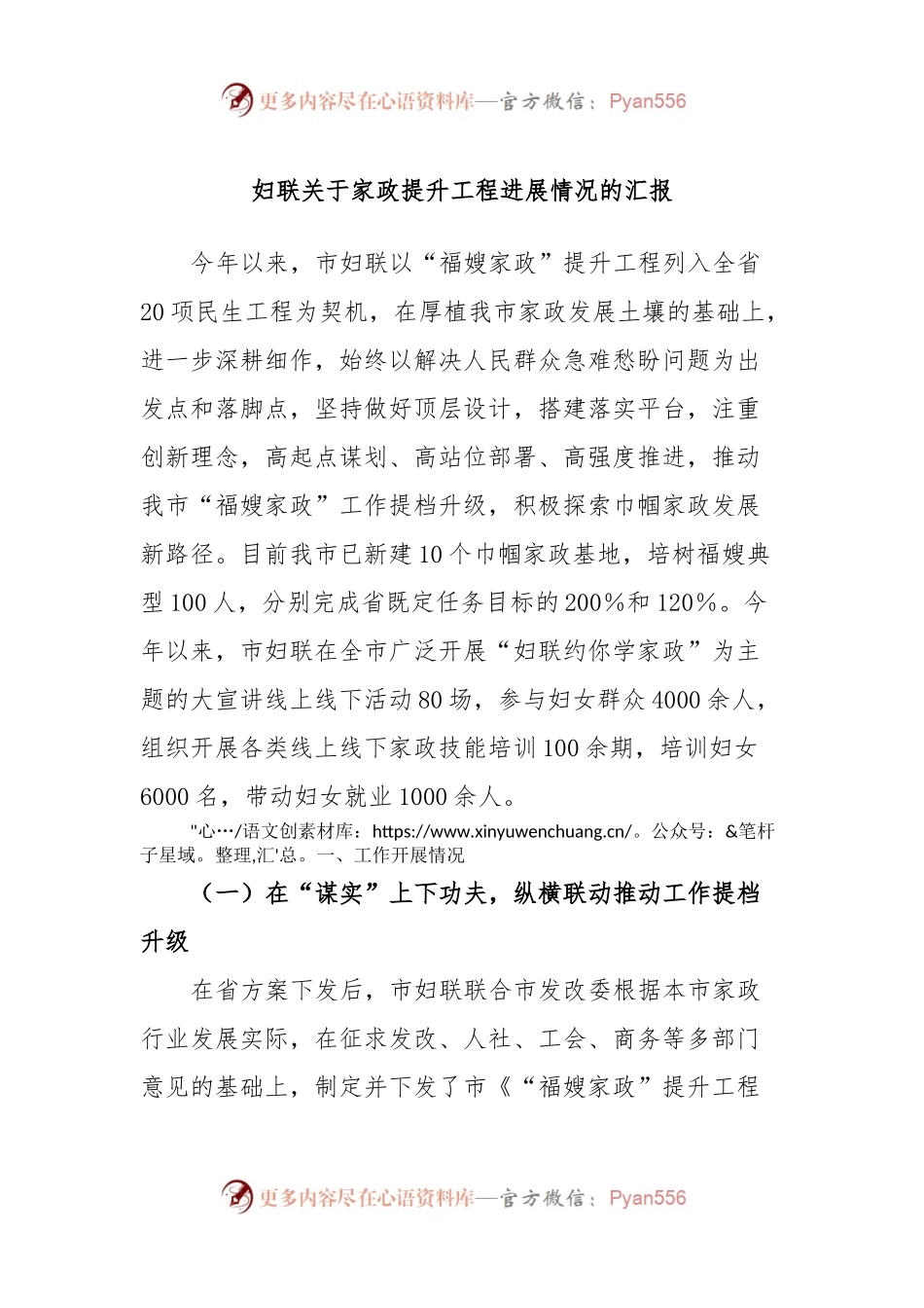妇联关于家政提升工程进展情况的汇报.docx_第1页