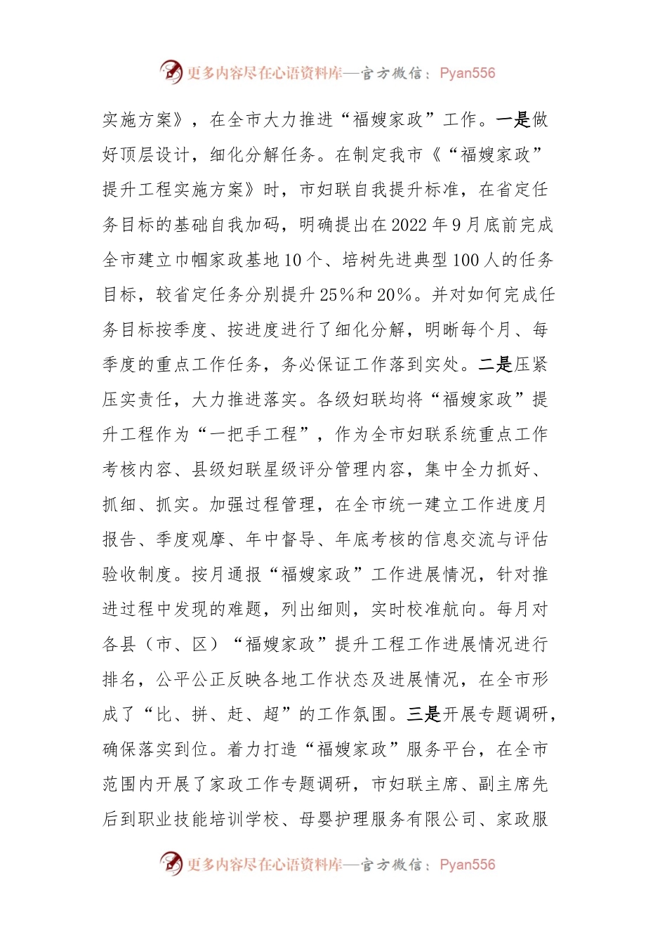 妇联关于家政提升工程进展情况的汇报.docx_第2页