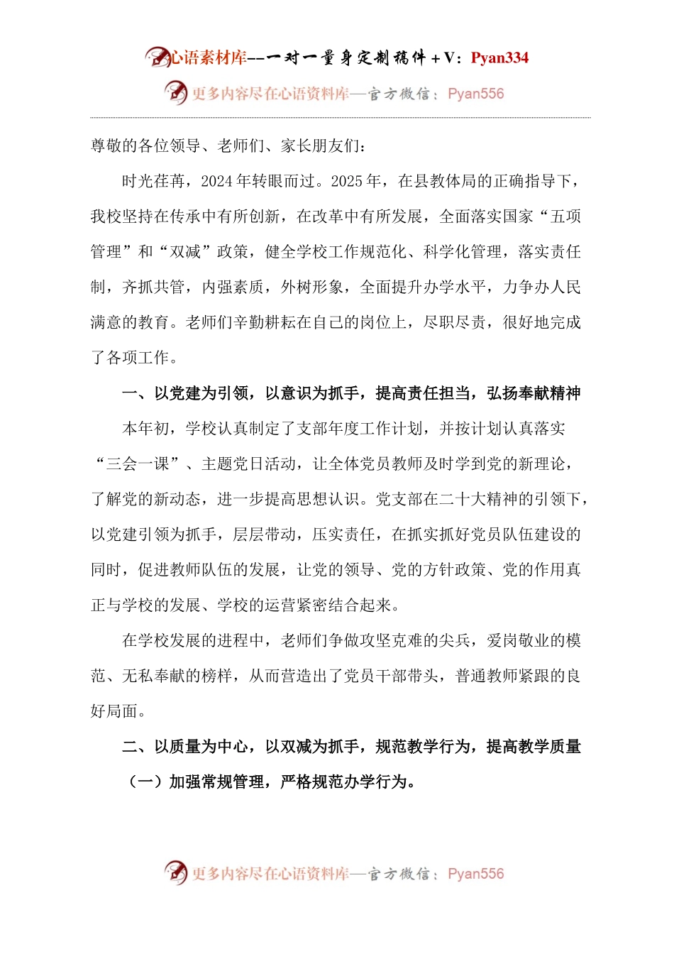 小学校长年终述职报告.docx_第1页