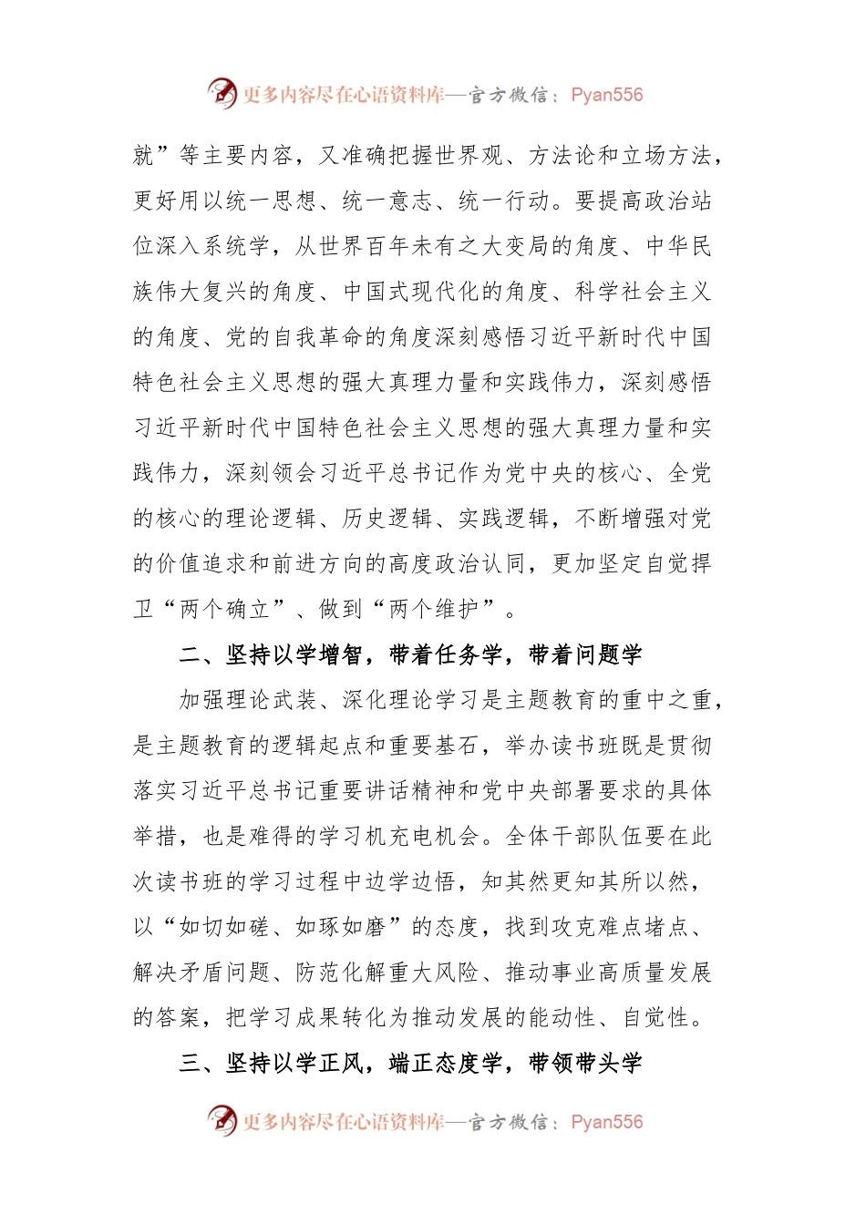在第二批主题教育读书班开班式上的讲话.docx_第2页