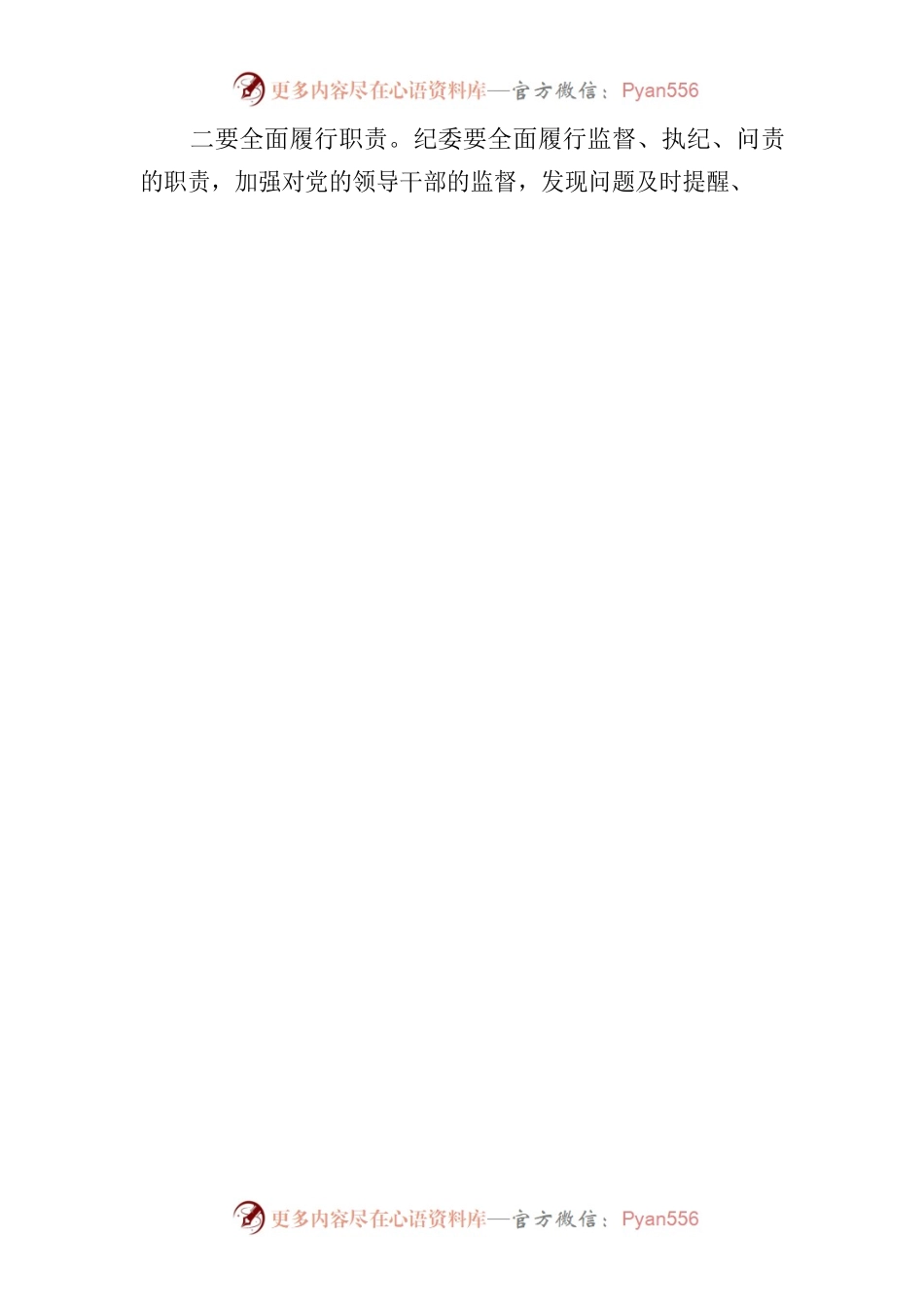 在纪委成立大会上的讲话.docx_第2页