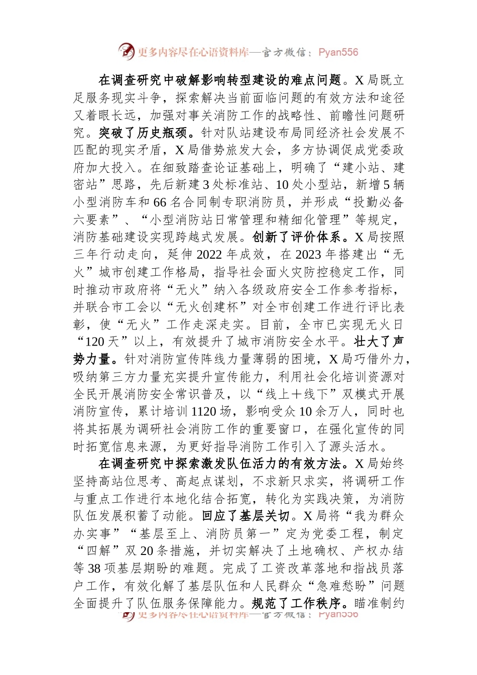 局机关调查研究工作开展情况总结.docx_第2页