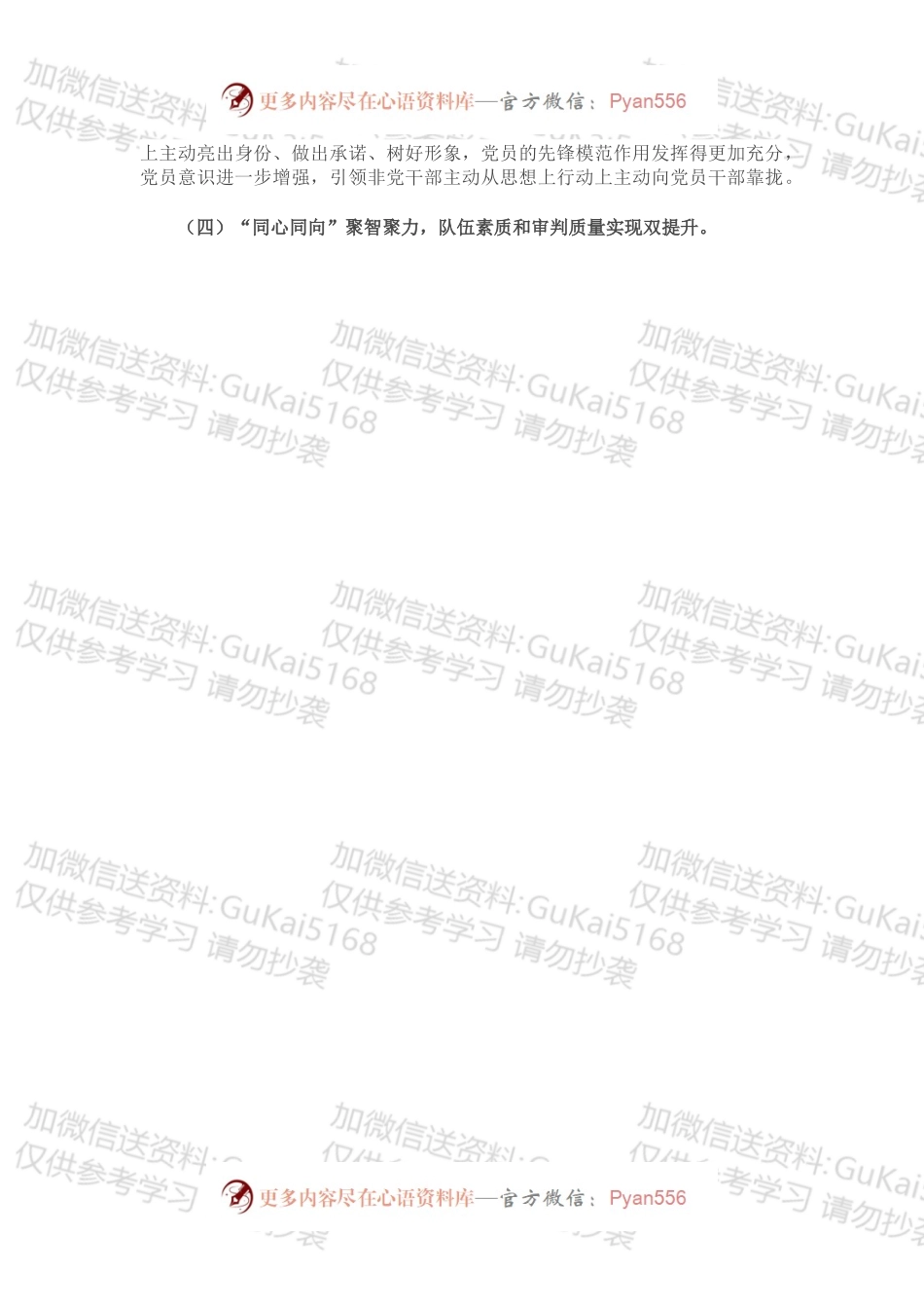 市中院党组书记抓基层党建工作述职报告.docx_第2页