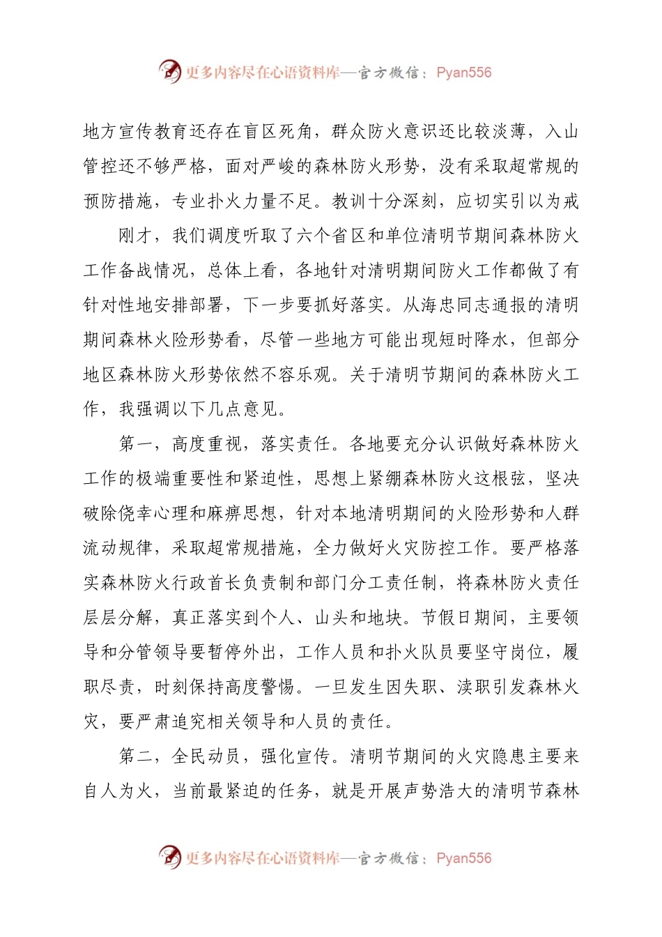 在清明节期间森林防火工作视频调度会议上的讲话.docx_第2页