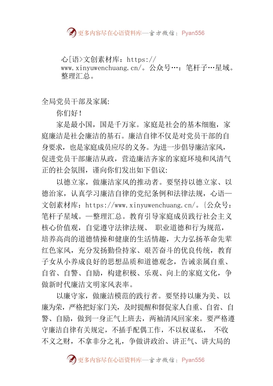 局机关党支部《家庭助廉倡议书》.docx_第1页