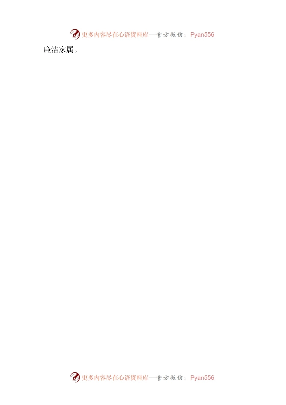 局机关党支部《家庭助廉倡议书》.docx_第2页