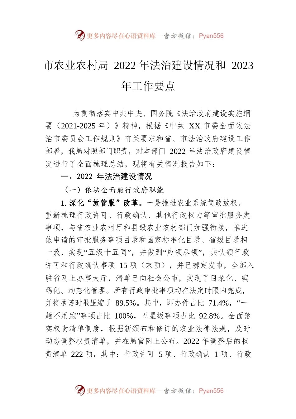 市农业农村局2022年法治建设情况和2023年工作要点.docx_第1页