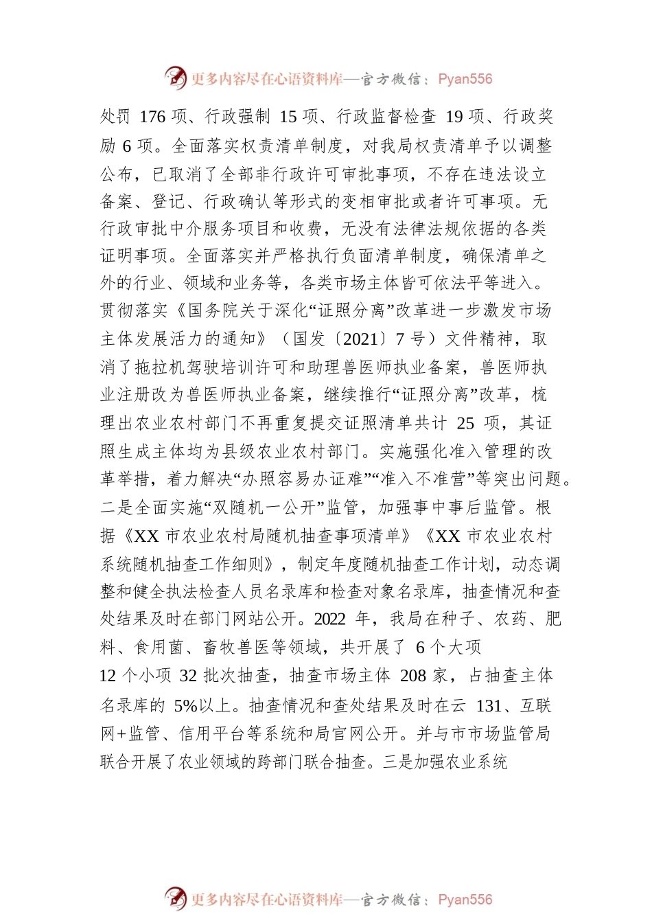 市农业农村局2022年法治建设情况和2023年工作要点.docx_第2页