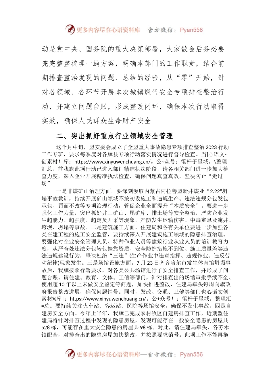 城镇燃气安全专项整治调度会议暨安全生产例会主持词.docx_第2页