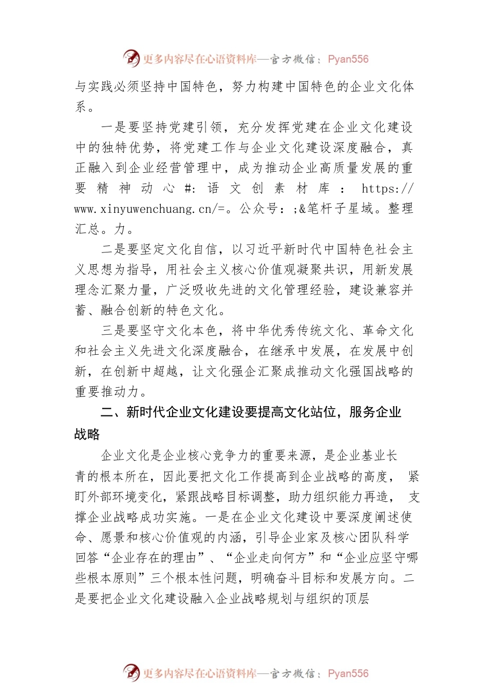 学会会长在中国企业文化建设（xx）峰会上的致辞.docx_第2页