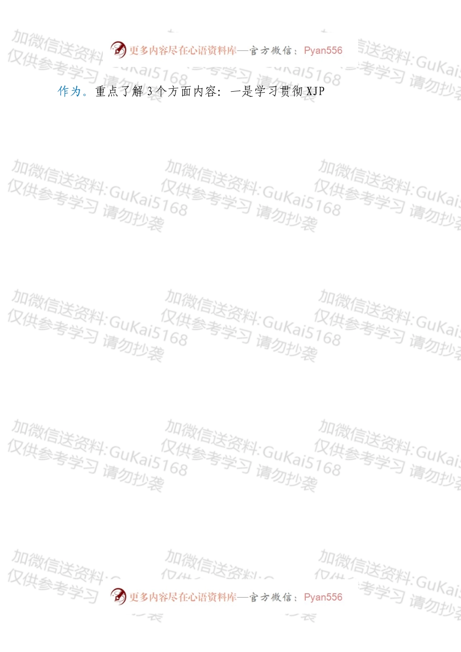 巡察组组长在县委巡察组巡察xxx镇党委工作动员会上的讲话.docx_第2页
