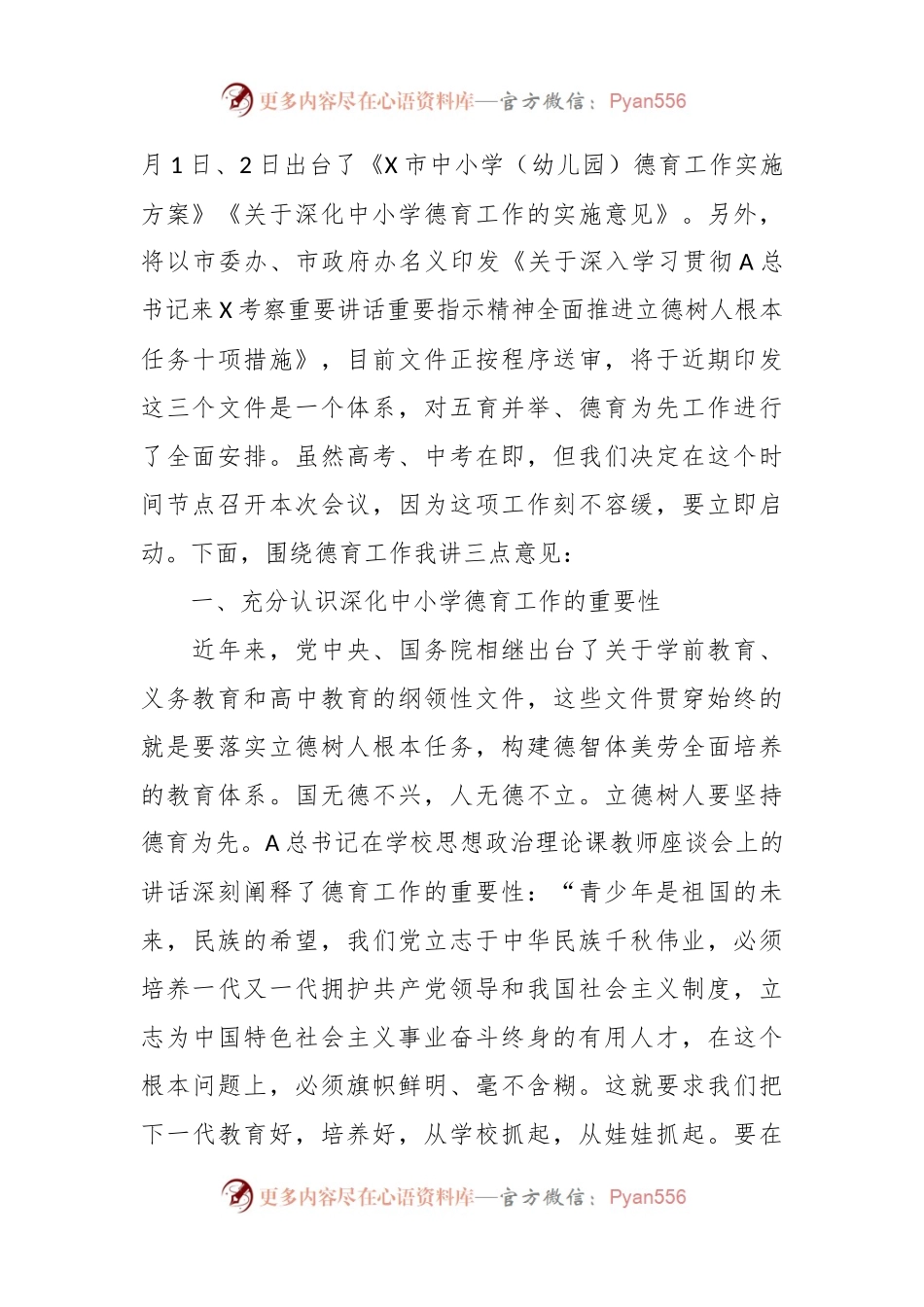 学校德育工作动员会致辞.docx_第2页