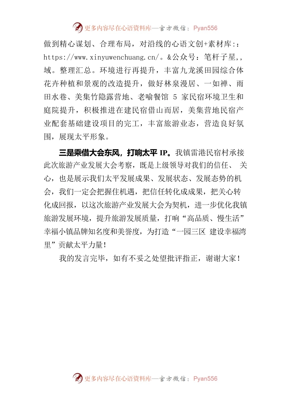 在湾里管理局承办2024年全市旅游产业发展大会动员会上表态发言稿.docx_第2页